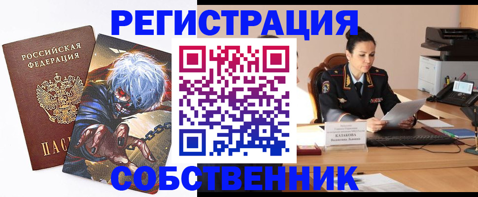 прописка штамп в Анадыре