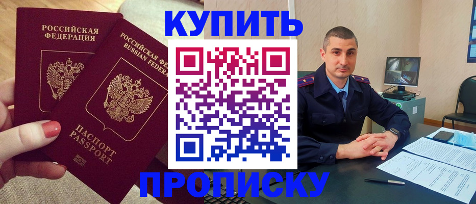 прописка для кредита в Анадыре