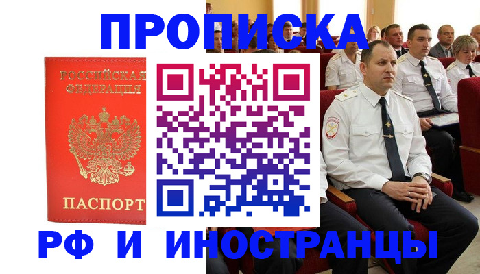временная регистрация надежно в Анадыре