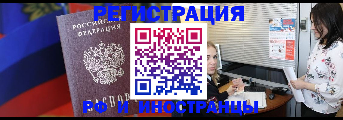 прописка регистрация в Анадыре