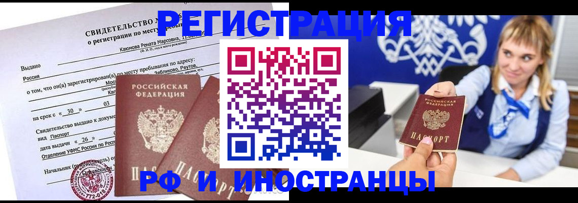 временная регистрация для школы в Анадыре